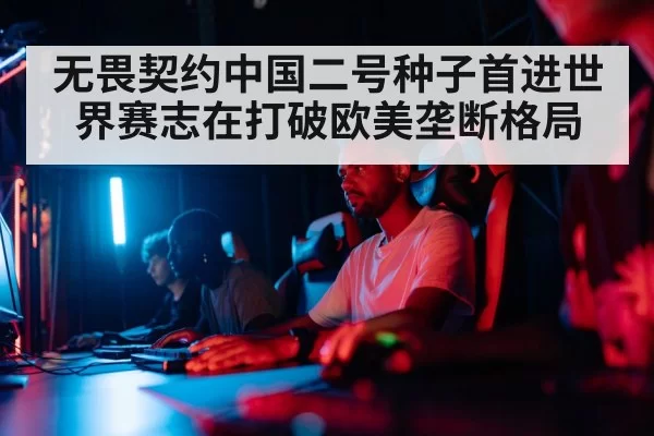 gamer playing competitively