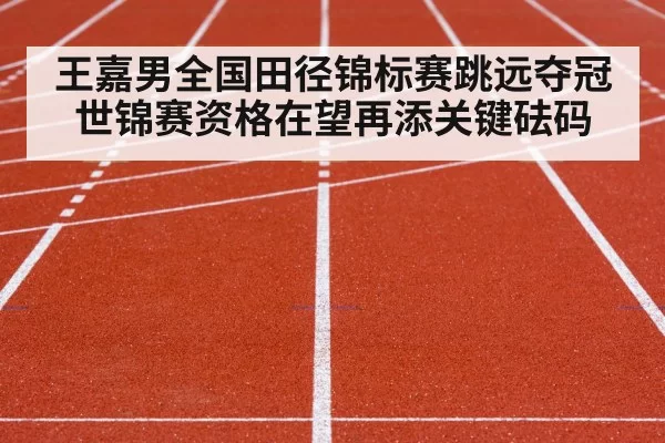 track and field stadium competition